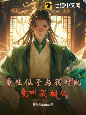 重生仙裔