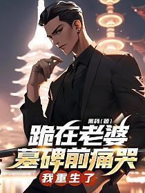 我重生了 沈千三