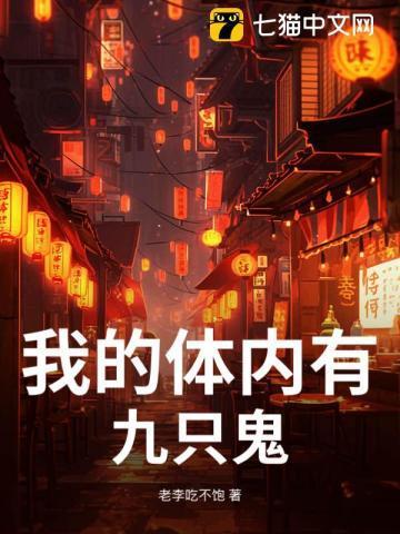 我的体内有只鬼鬼等级