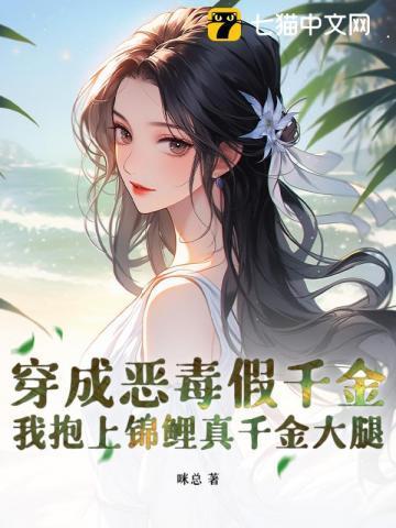 穿成恶毒假少爷后我自爆身世免费