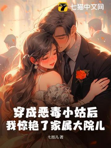 穿越成恶毒小姑子番外