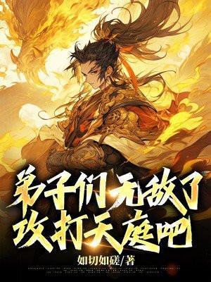 弟子出关了!