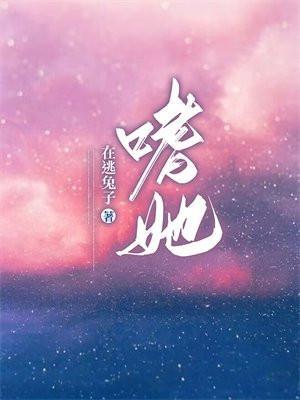 嗜她如命免费完整版