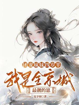 团宠妹妹是锦鲤全文免费阅读