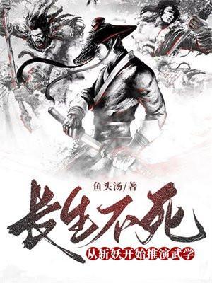 长生不死 百度百科