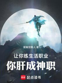 你肝成神职笔趣阁TXT