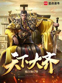 天下大齐虾仁全集