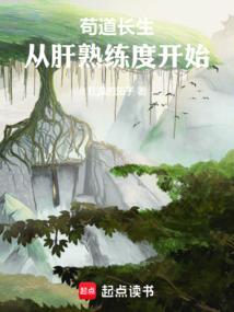 从长生开始肝熟练度免费阅读