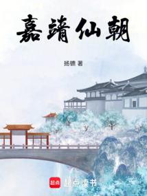 嘉靖朝内阁首辅名单