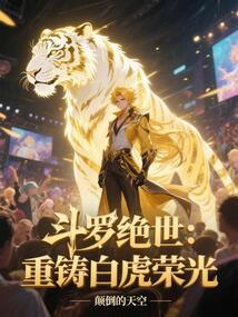 绝世唐门之白虎少年