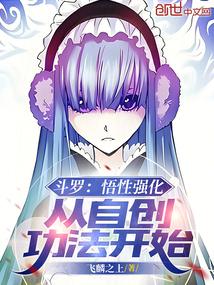 从自创功法开始笔趣阁