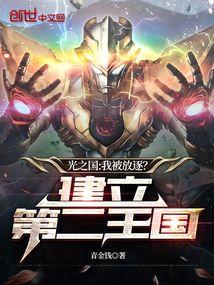 光之国第二集