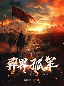 异界雇佣军