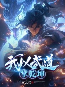 天龙我以武道叩天门2k
