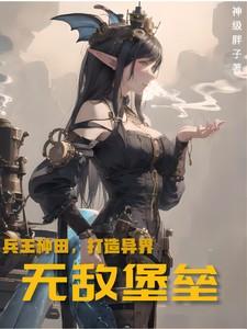 兵王重生异界