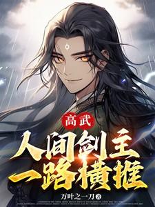 人间高武笔趣阁