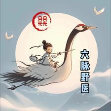 六脉是指什么