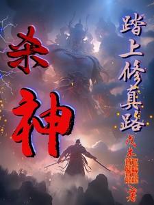杀神tzt