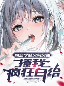 网恋学生女