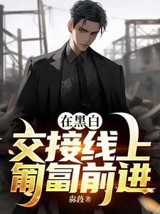 黑白相间的线条代表哪种交通运输