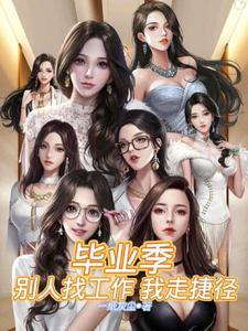 毕业随便找了份工作