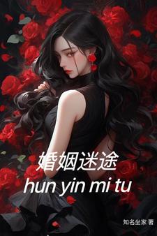 婚姻迷途陈娇
