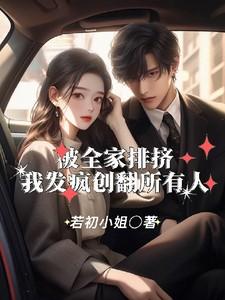 被家人排挤的句子