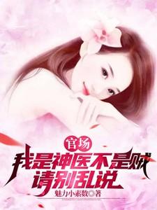 我是神医不是神