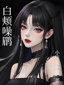 白颊噪鹛叫声好听吗