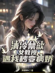 遇我秒变病娇