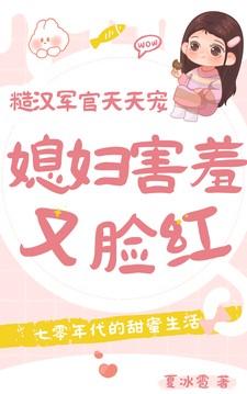 糙汉兵哥哥和小媳妇