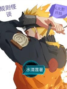 最开始的规则怪谈