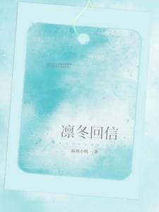 凛冬回信麻辣小鸭