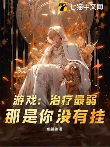 游戏里治疗职业叫什么