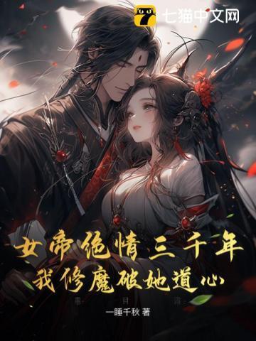 女帝三千免费阅读全文