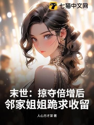 末世抢夺遗孤