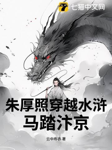 有朱厚照的历史穿越