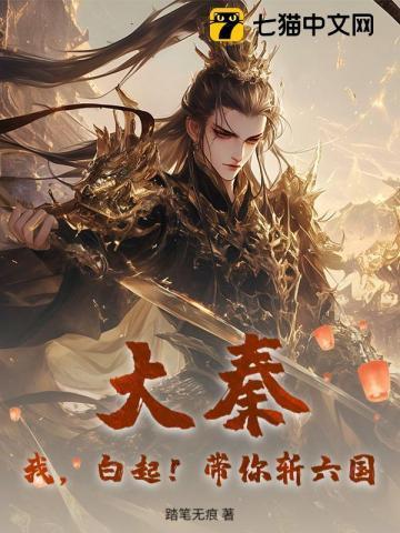 开局劝秦王灭韩