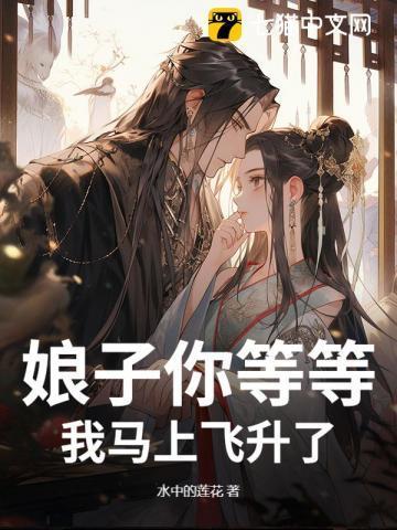 我马上飞升了免费阅读