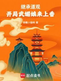 开局继承一座道观后和衣