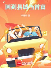 回到家乡当富豪起点