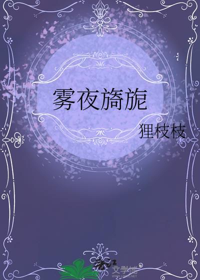 夜雾什么意思