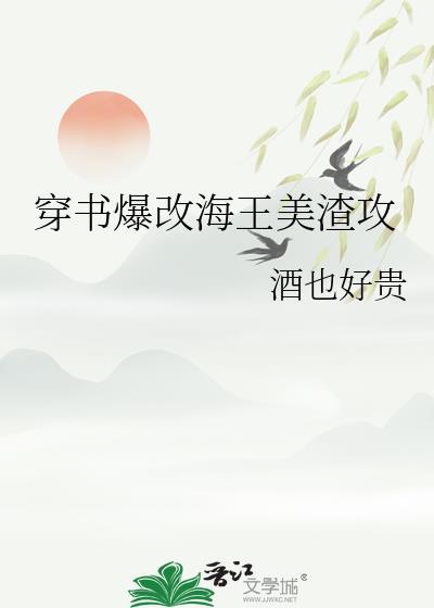 海王穿书绿茶