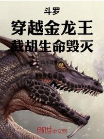 穿越斗罗大陆拥有金龙王