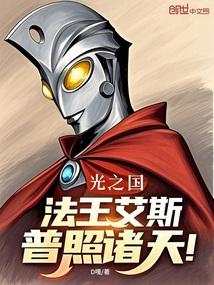 艾斯在光之国的职位