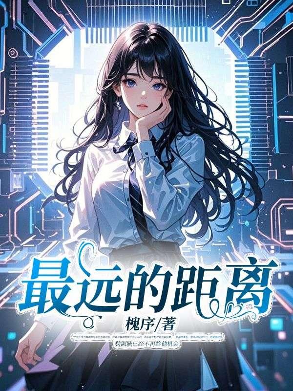 最远的距离是哪里到哪里