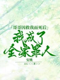 哥哥救我歌曲