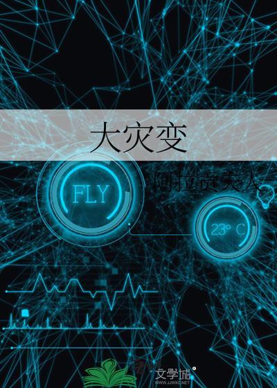 大灾变是哪个版本