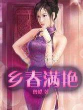 春色满乡野小