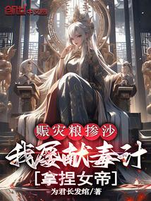 赈灾放粮什么意思